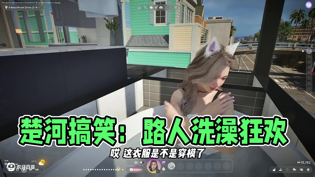 我不理解，这都穿衣服洗澡了，还要打什么码！ #楚河 #inZOI #steam游戏 #搞笑