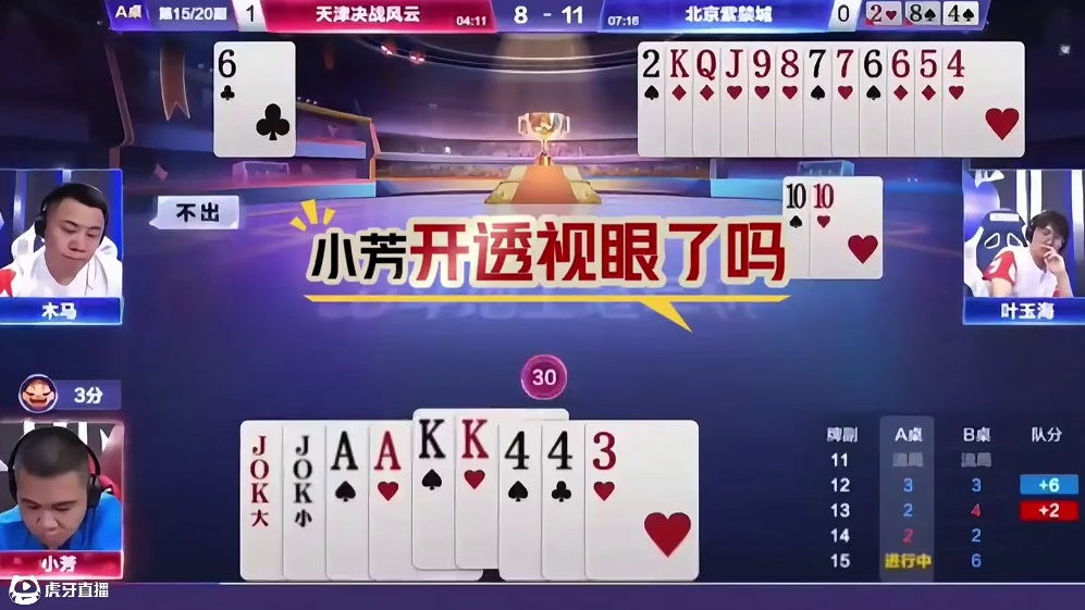 天牌遇到地主杀了，地主拆顺子绝处逢生！ #jj斗地主 #斗地主残局