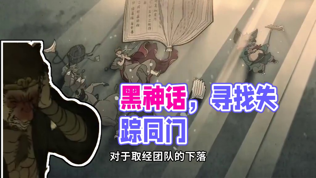 黑神话沙僧和小白龙去哪了?《黑神话悟空》 #单机游戏 #steam游戏 #游戏日常 #还得是主机大作