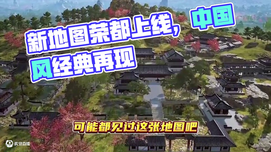 和平精英即将上线新地图荣都 和平精英即将上线新地图荣都#和平精英流浪地球  #和平精英教学  #和平