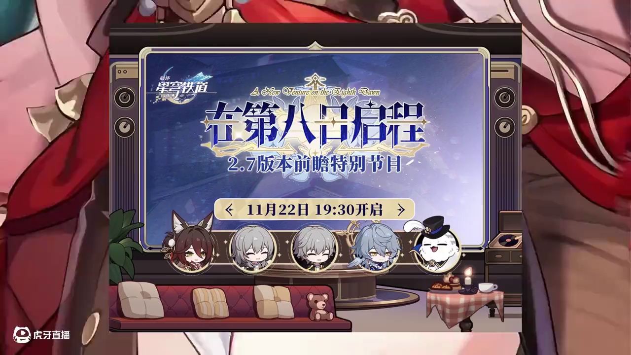 2.7前瞻来啦 #崩坏星穹铁道 #在第八日启程 #星穹铁道前瞻 #毗乃昆尼末法世记