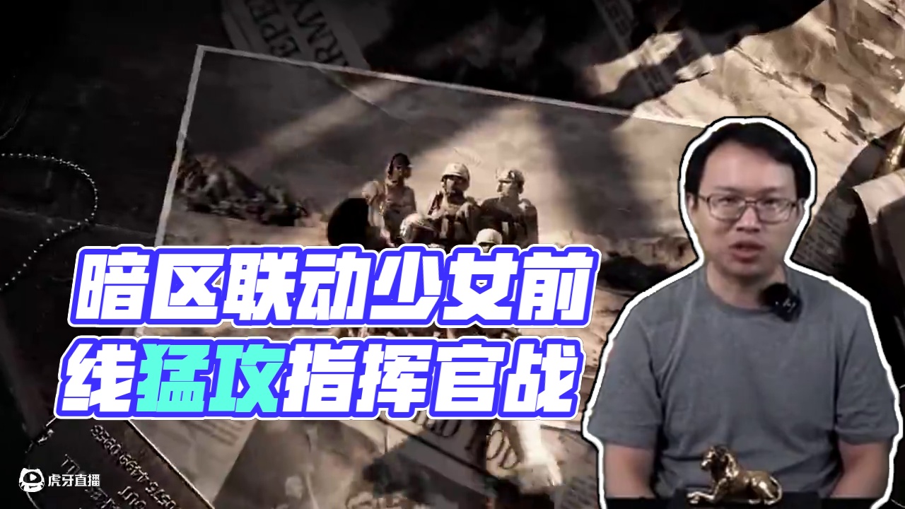 暗区突围：即将与少女前线进行联动 #暗区少前联动  #我在暗区当指挥官  #来暗区猛攻吧