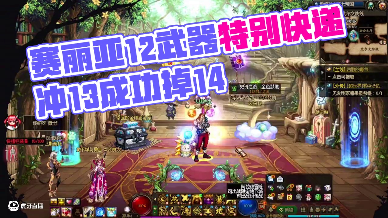 地下城赛丽亚特别快递商店送12武器#地下城 #dnf #地下城与勇士