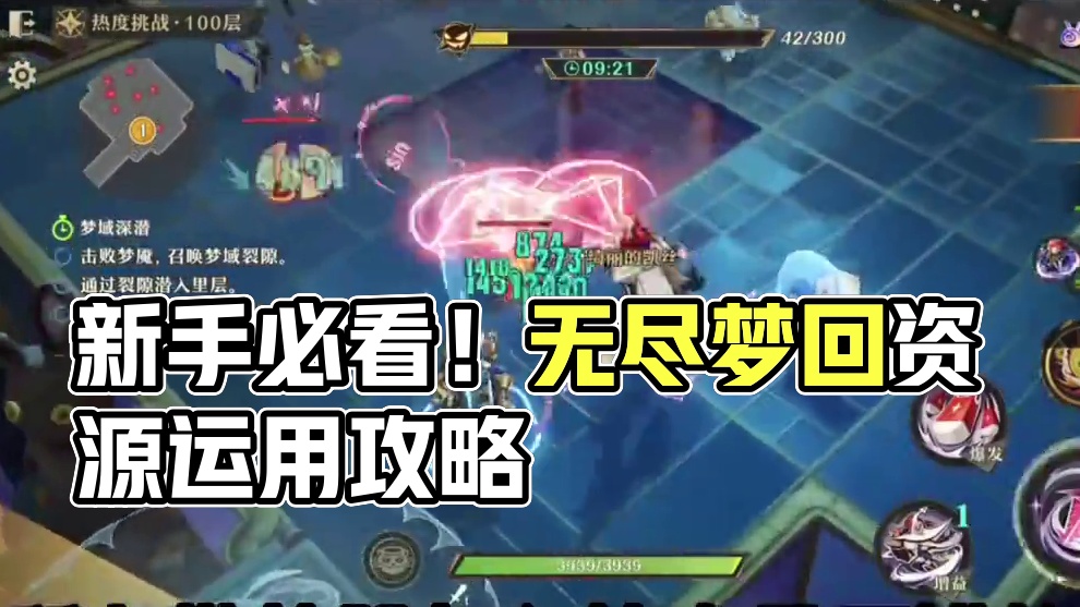 新人开局怎么合理运用资源！千万不要浪费了呀~ #无尽梦回 #无尽梦回畅玩团  #无尽梦回爽价比  #