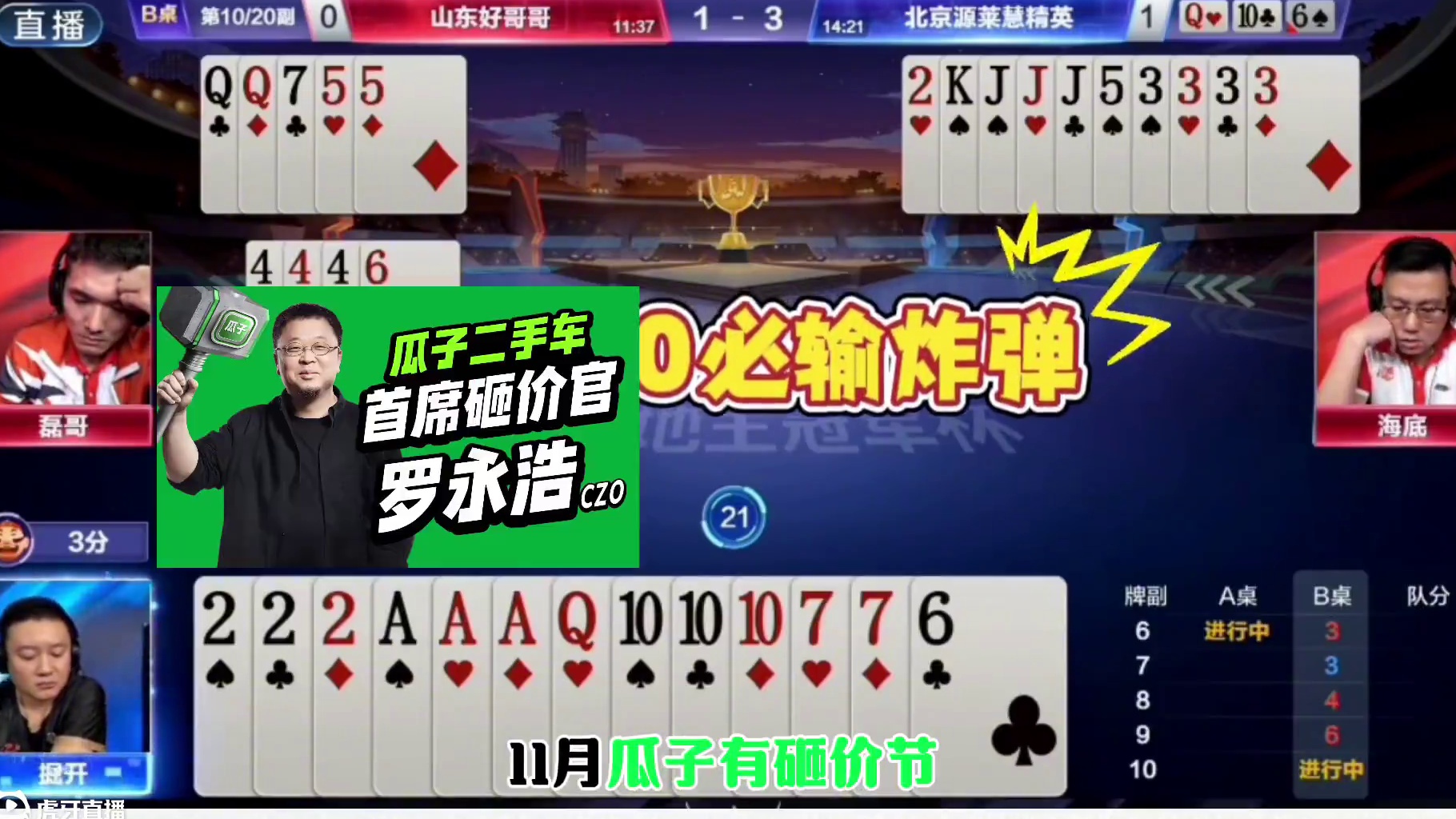 掘开残局完美控炸，真的记全牌啊！ #瓜子二手车 #jj斗地主最牛操作 #这操作都看傻了