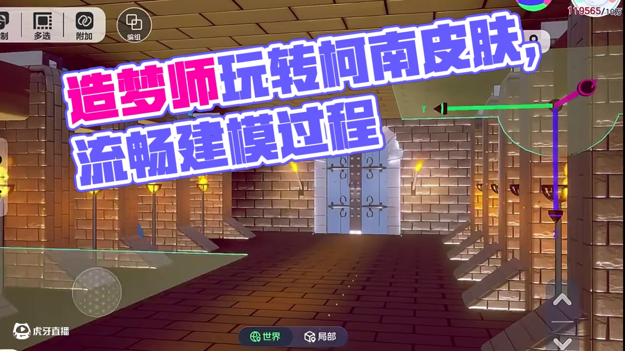 当我买不起王者皮肤 造梦师“要多刷牙”把王者柯南皮肤搬到了元梦里！这丝滑流畅的建模过程，看完爽到没话