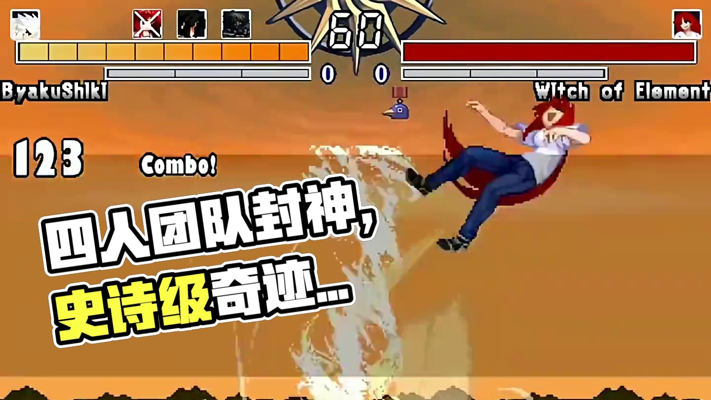 载入屎册！ 哪四个倒霉蛋点的请自觉站出来。#游戏解说