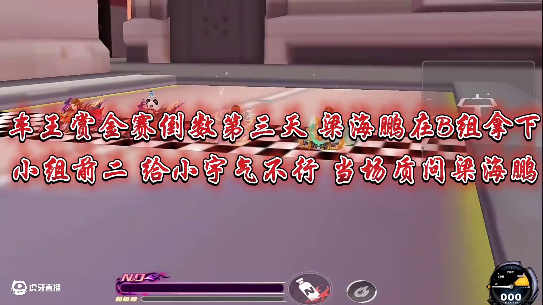 小宇对线梁海鹏 #陈伯全能王