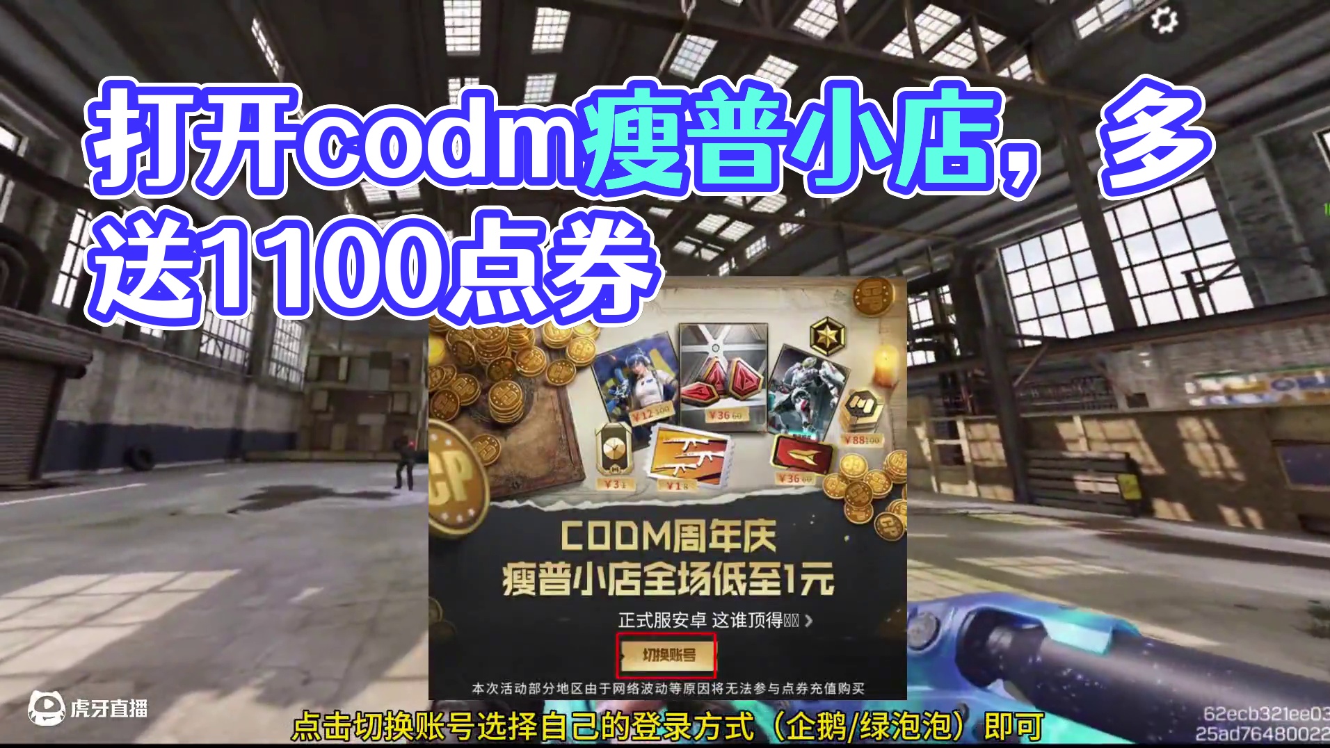 如何打开瘦普小店#使命召唤手游 #codm瘦普小店