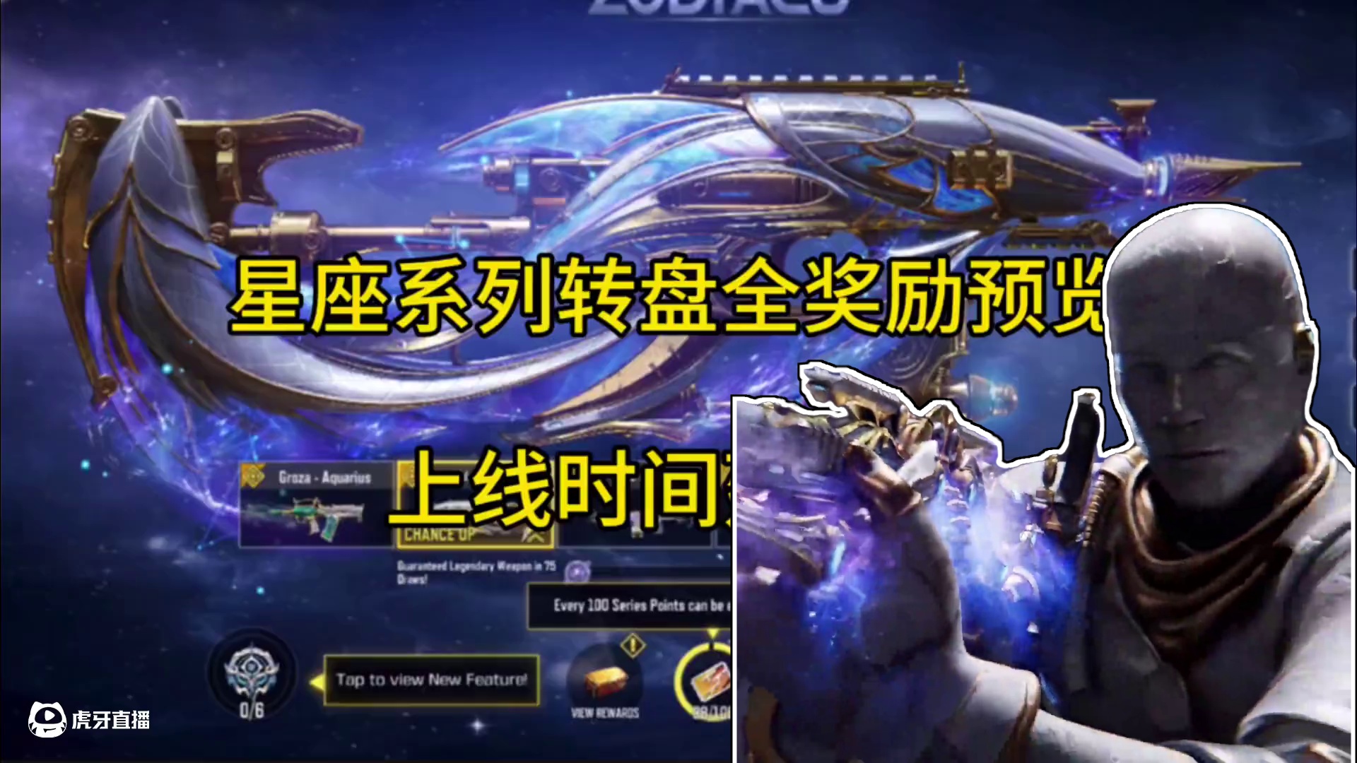 上线时间延后？星座系列转盘全奖励预览！11月29日上线国服！#使命召唤手游