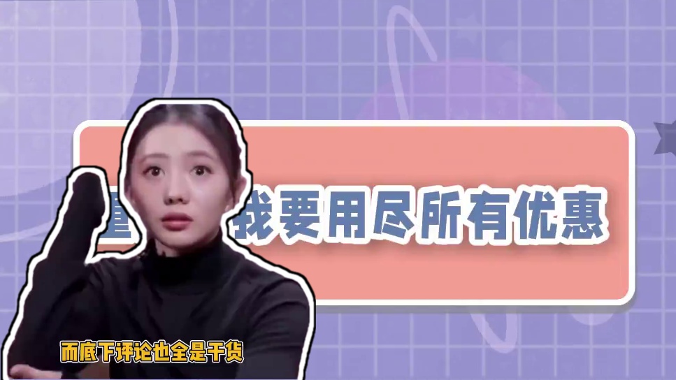 重生之我要用尽所有优惠！！ #美食  #优惠 #干货分享 #食谱分享 #精神状态belike