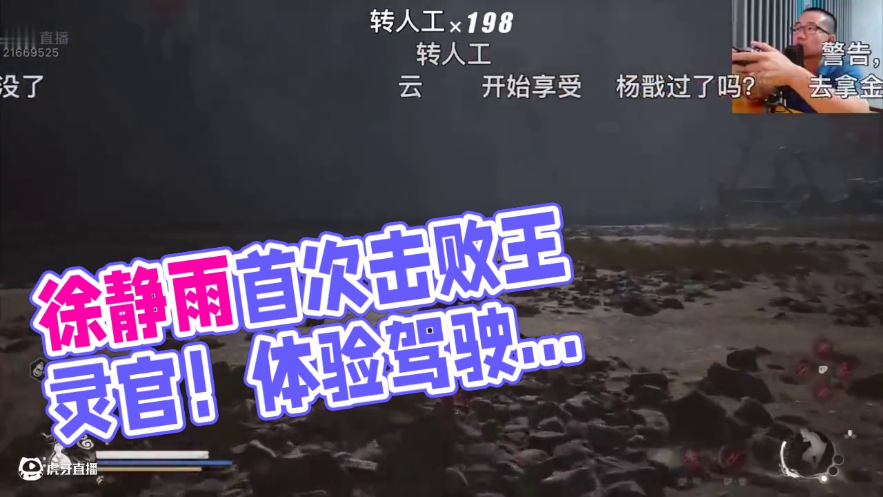 徐静雨黑猴首次拿下王灵官！联系驾驶筋斗云！哼斗第六章地图太大！影响体验！#徐静雨 #荒野大镖客2 #