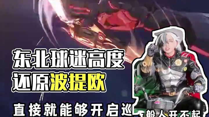 东北版波提欧！ #崩坏星穹铁道  #崩坏星穹铁道创作者激励计划  #毗乃昆尼末法世记