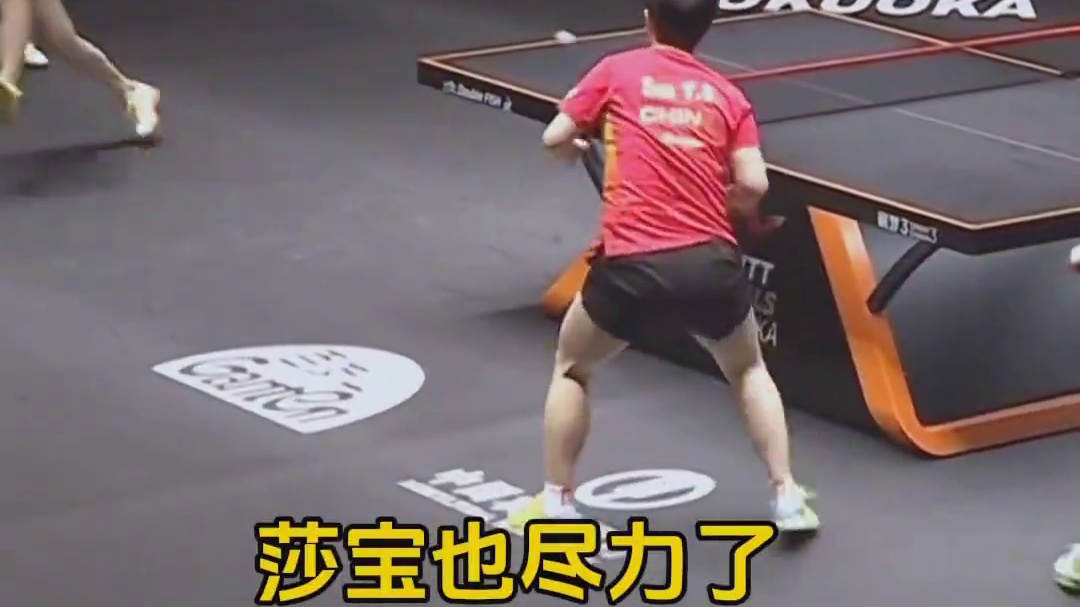 莎莎大迪止步八强，还没开始莎宝就被打到手，还被闪光灯照射，两姐妹也是尽力了，单打继续加油吧。#歌曲愿