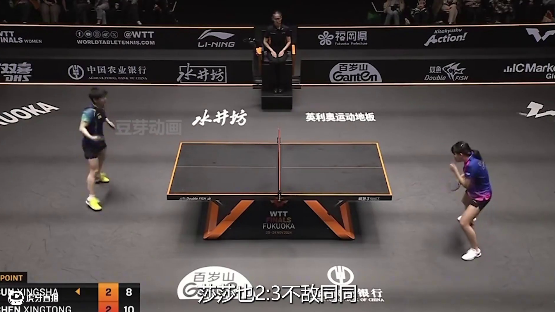 孙颖莎女单女双一轮游止步八强，小女孩又免不了遭受一场网络纷争 #福冈总决赛国乒赛程 #乒乓球 #孙颖