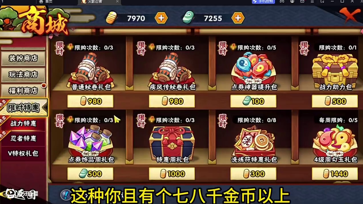 11月22-28日礼包性价比分析#火影忍者手游