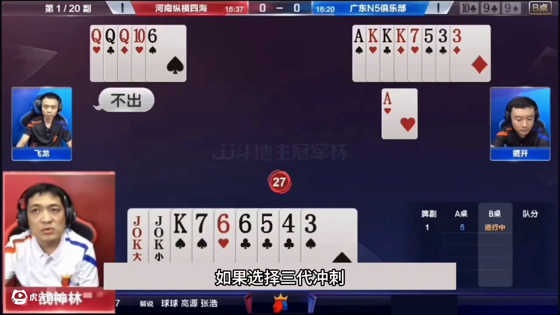 斗地主：战力天花板名不虚传！十年功力镇压王炸！这牌能赢够吹十年#斗地主残局 #斗地主