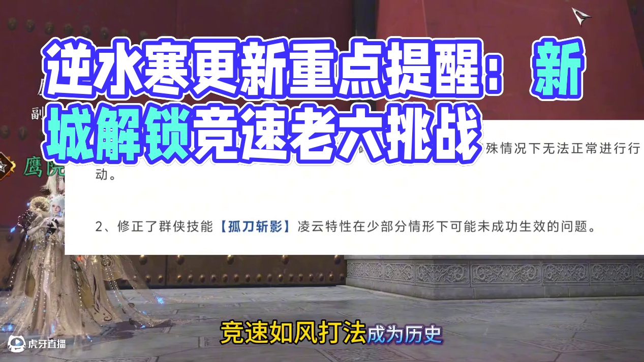 2.22更新重点信息提醒#逆水寒手游 #逆水寒全民制作人 #逆水寒大世界 #我在大宋当导演 #逆水寒