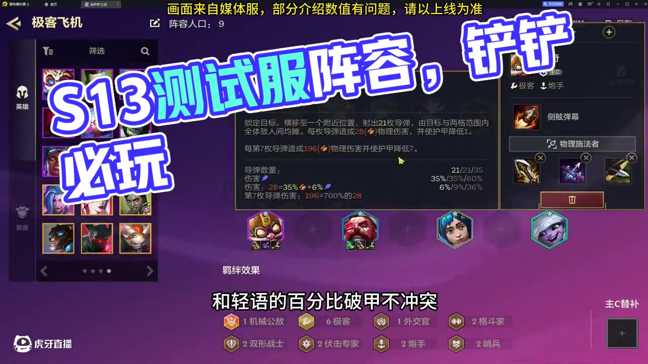 S13测试服杀疯了的阵容，开服必玩！ #金铲铲之战双城传说2 #内容启发搜索  #金铲铲之战  #雷