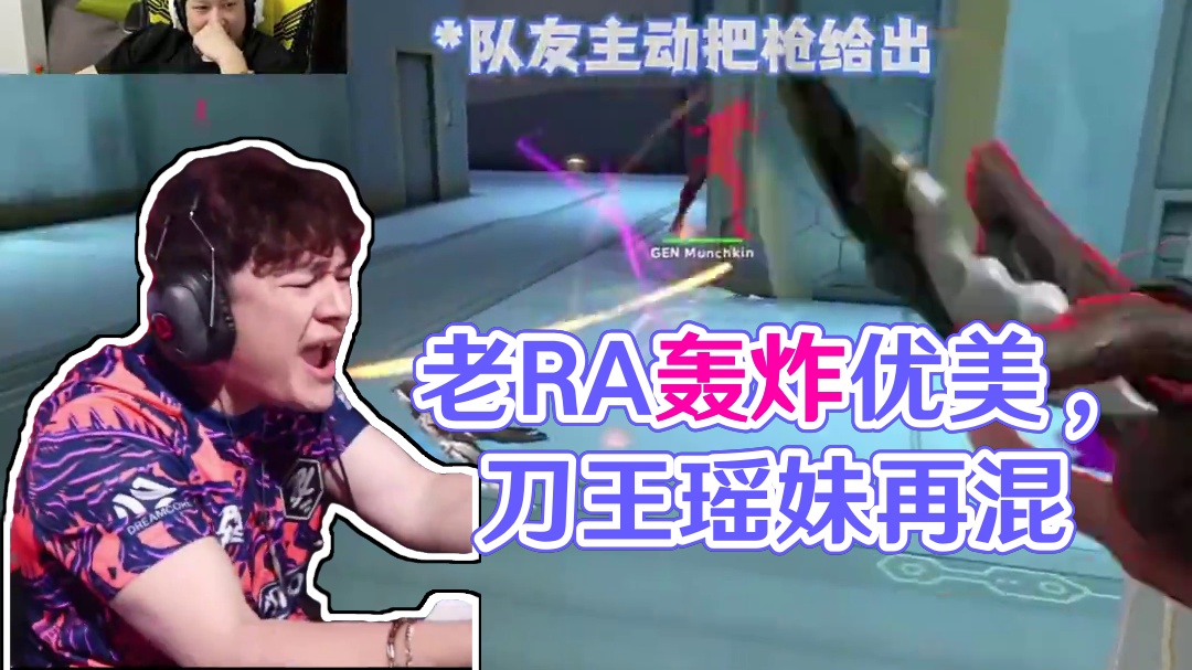 这就是老RA的"核心科技"吗 #无畏契约 #2024无畏契约亚洲邀请赛 #PRX首战GEN #yjj