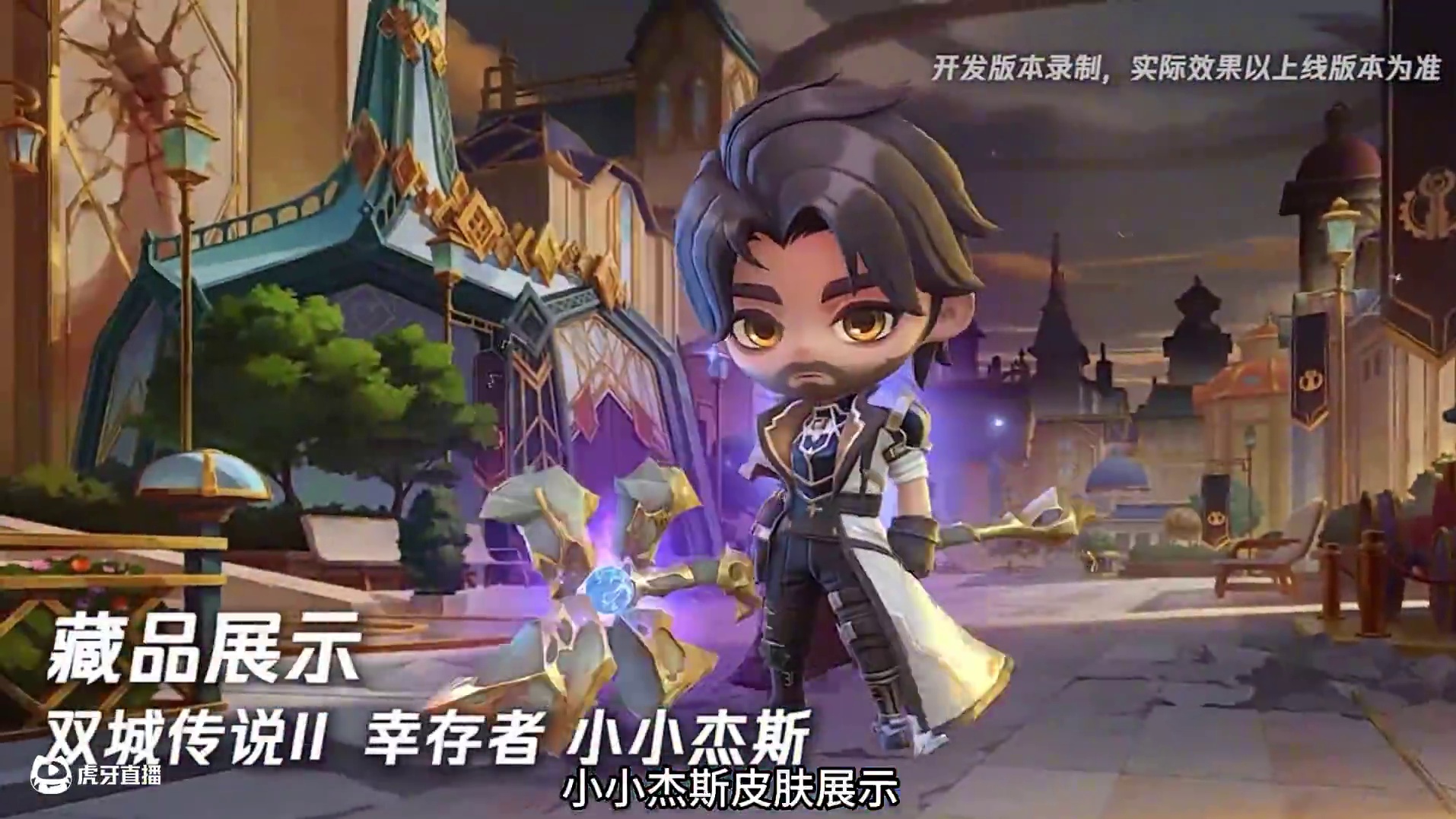 金铲铲S13赛季魔典角色幸存者杰斯皮肤特效展示 #金铲铲之战双城传说2 #雷电模拟器