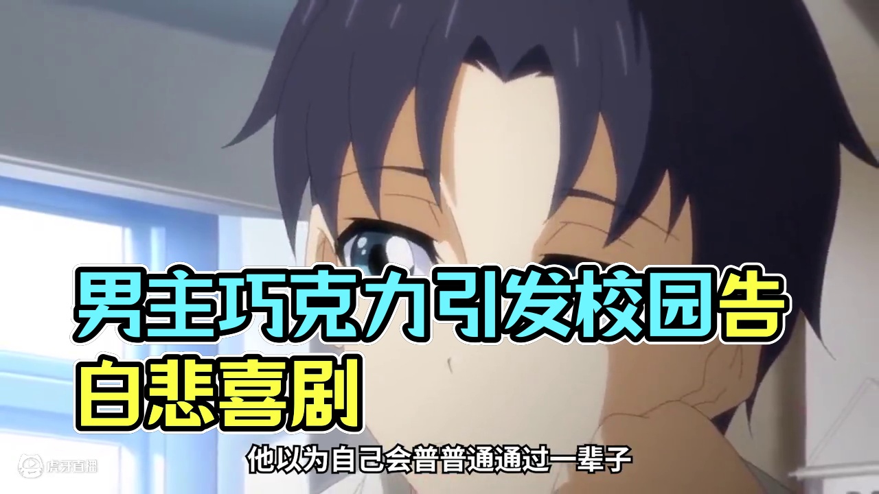 男主误食爱神的巧克力！开学当天，校园三大女神同时向他告白？！ 还没恋爱就成了三个孩子的爹？！
一口气