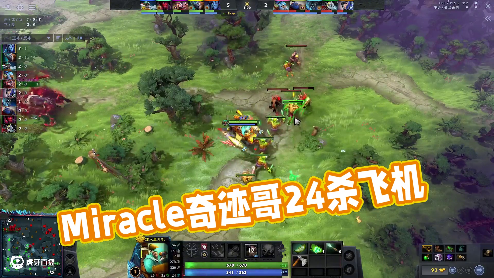 【离子DOTA2解说】Miracle奇迹哥 24杀飞机 #紫色水离子 #DOTA2 #Miracle