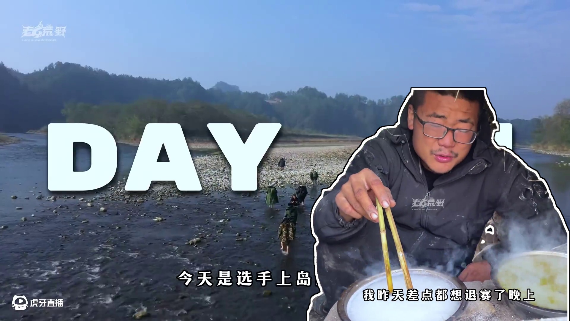 老六荒野  第二季  徒手荒野狩猎  第14天 有人要退赛了？#荒野求生 #真实户外 #野外生存 #