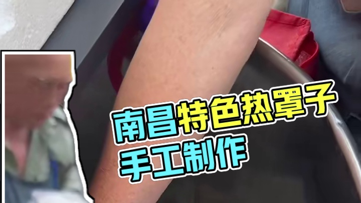 南昌的热罩子就跟固体版汤圆一样，糯叽叽的