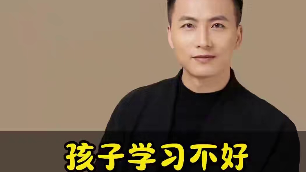 孩子学习不好，是态度的问题还是能力的问题#教育 #家庭教育 #智慧父母 #父母课堂
