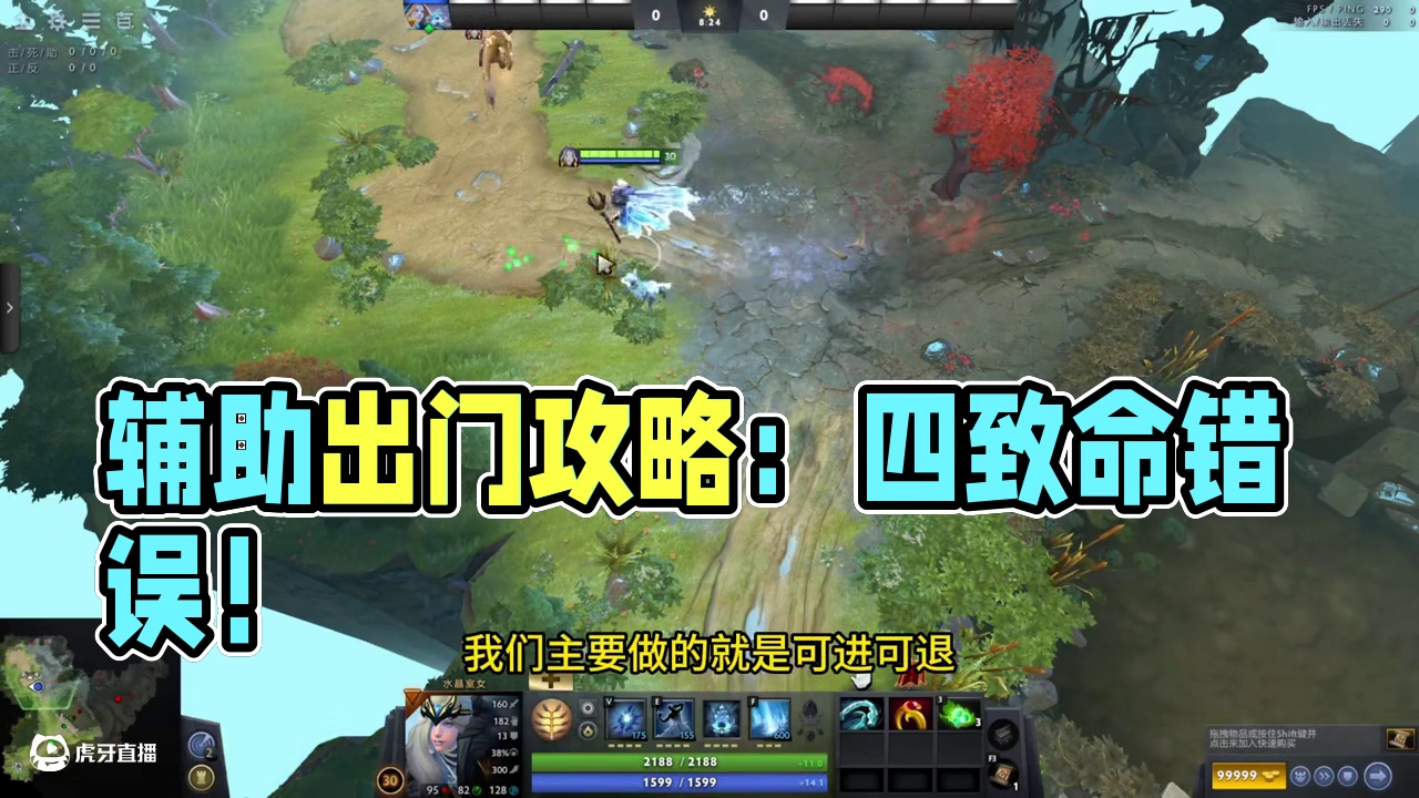 辅助长犯的4个致命错误！ 作为辅助我们在场上也是非常关键！打好基础不犯畜！一定可以上大分！#dota