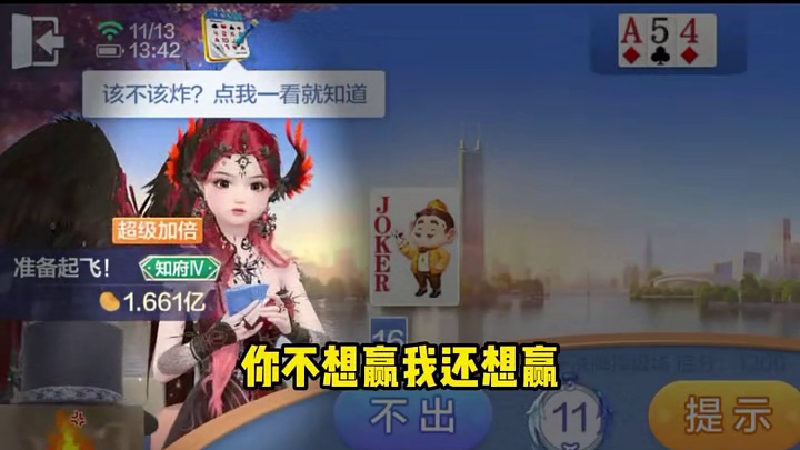 “你打牌我放心！” 