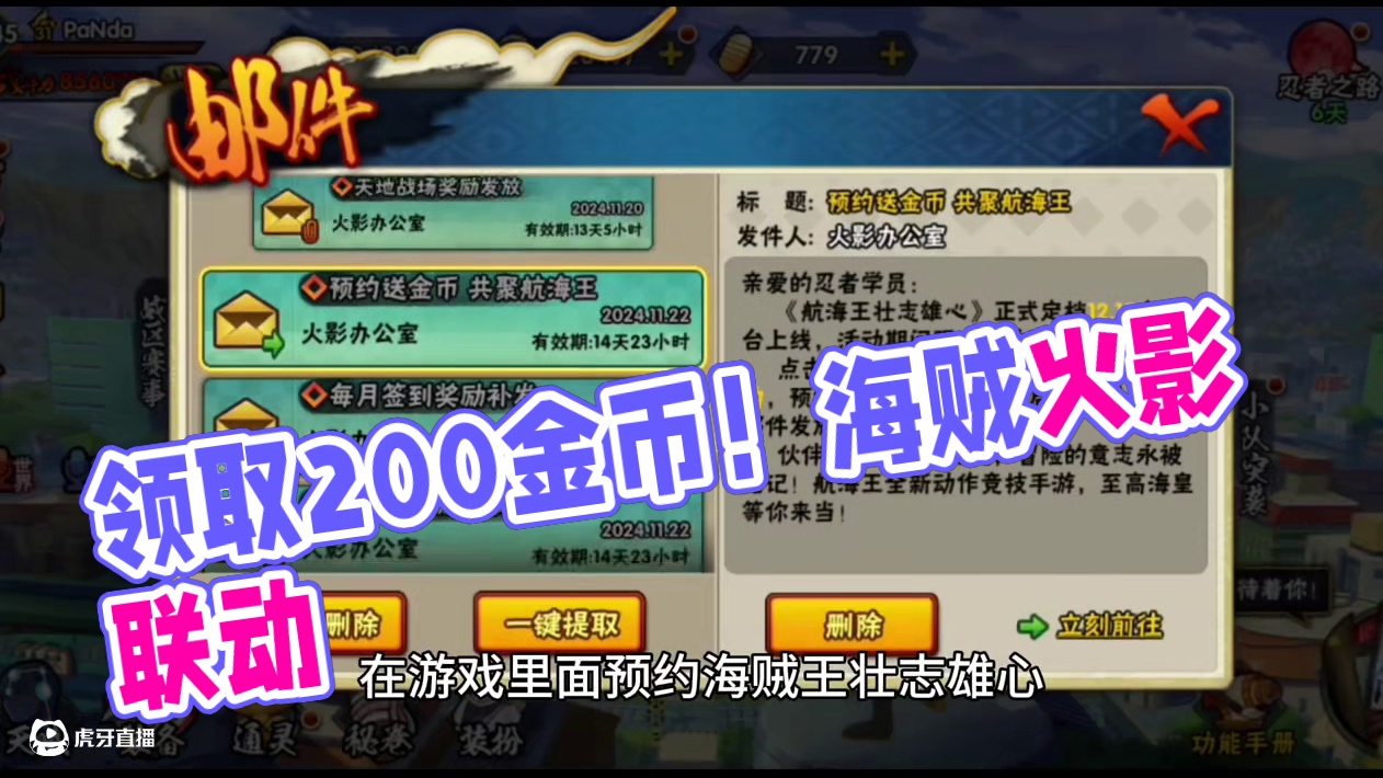 要变天了！大家别忘了领取金币
#航海王壮志雄心 #航海王壮志雄心12月19日上线 #火影忍者手游