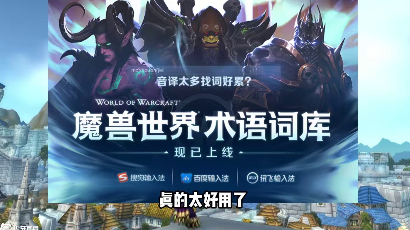魔兽世界国服超好用工具，人人必备 #魔兽世界术语词库 #内容启发搜索 #魔兽世界