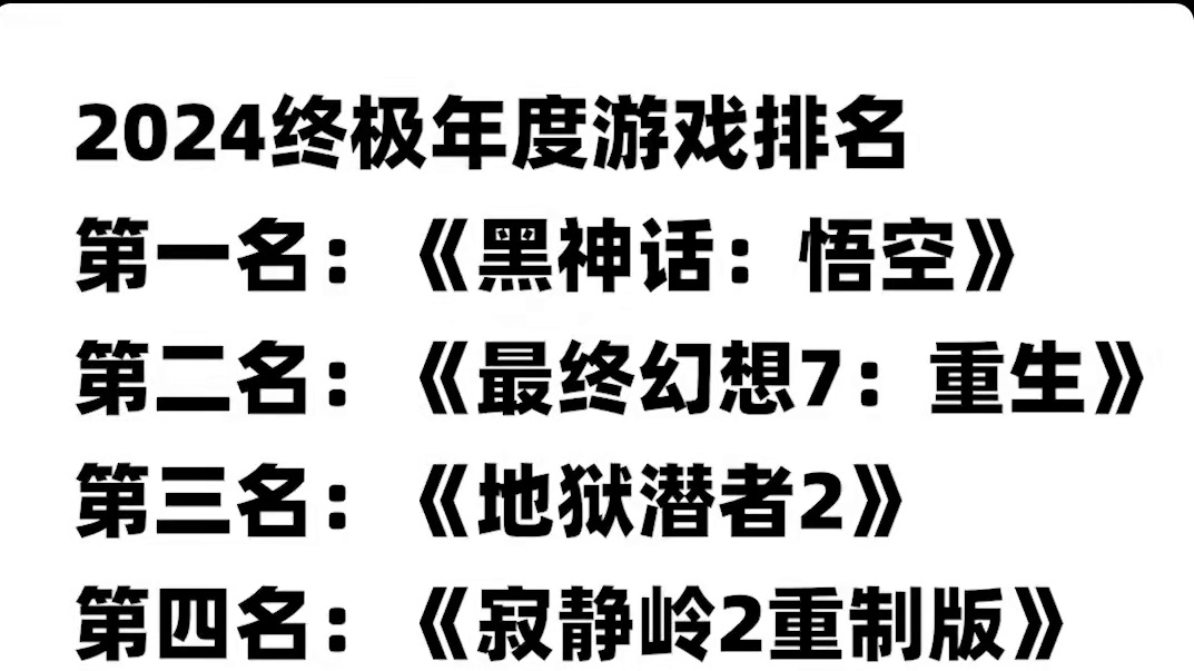 黑猴喜提金摇杆年度最佳！ #黑神话悟空 #TGA年度游戏大奖 #TGA游戏大奖预测