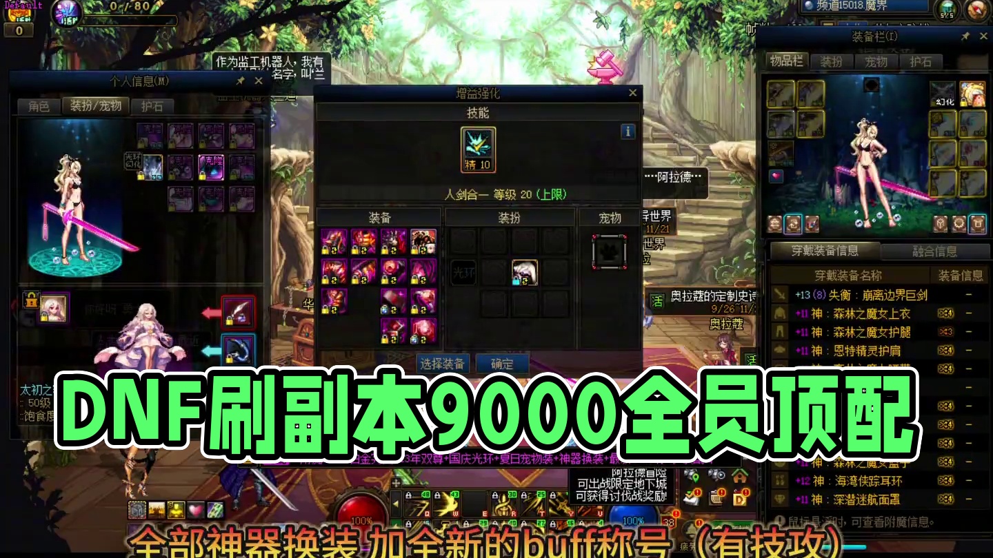 #DNF 这个9000的大连体，是赚了还是亏了。#2024DNF嘉年华发布会 #地下城与勇士