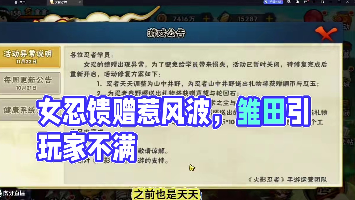 女忍馈赠惹风波，都是雏田惹的祸！整改后大概率玩家还是不满意！
补偿金币给的太少，且还是会有玩家换错！