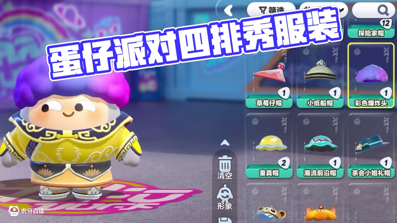 蛋仔派对：当打四排巅峰需要卡颜时！ #蛋仔派对 #蛋仔派对创计划 #蛋仔挑战时刻 #蛋搭子灵感共创 