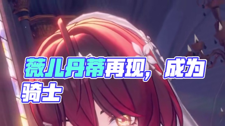 新增换装丨黯耀·薇儿丹蒂「致未来的我们」 #深空之眼 #偏振理论