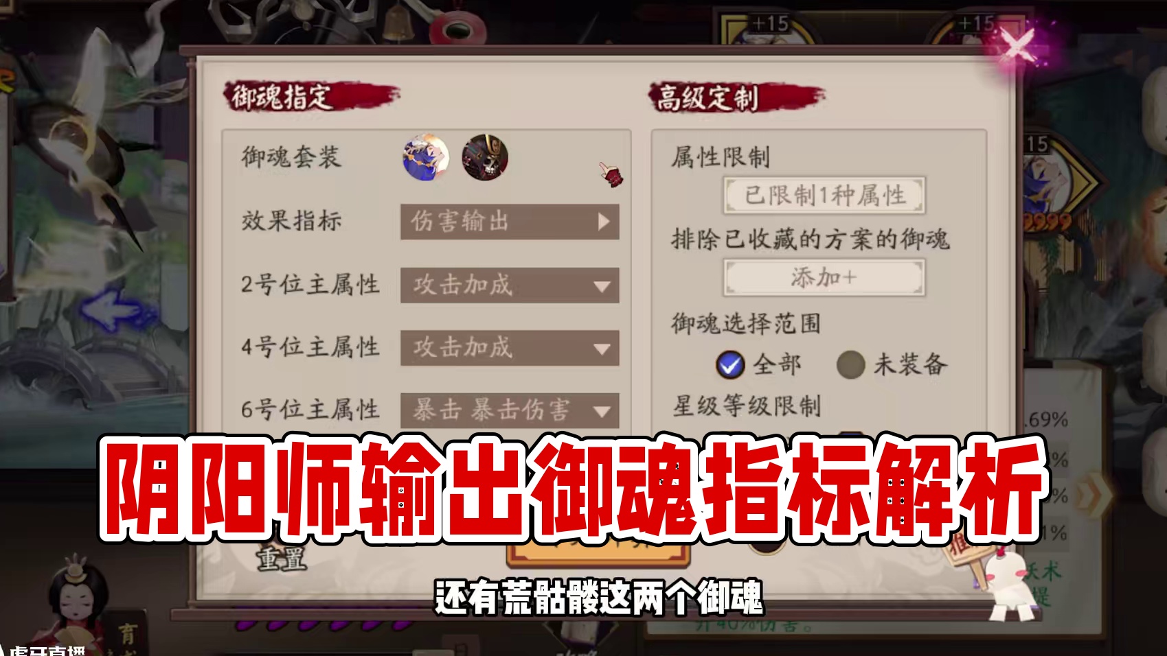 阴阳师毕业指标之输出御魂 #阴阳师 #我们一起玩过的阴阳师 #游戏攻略 #鬼金羊 #阴阳师创作团