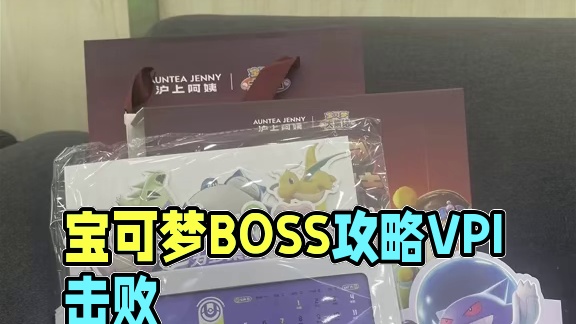 妈耶，这周边有点东西昂 #宝可梦大集结
#一起集结宝可梦吧
#宝可梦大集结联动沪上阿姨
#沪上阿姨摩