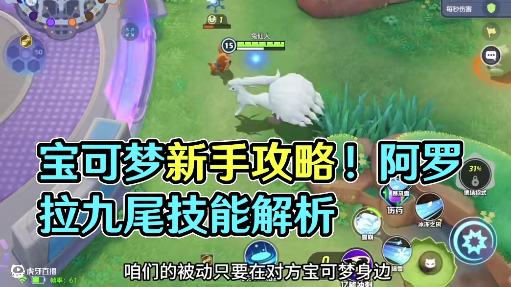 宝可梦大集结新手攻略阿罗拉九尾#宝可梦大集结攻略 #宝可梦大集结 #宝可梦大集结定档11月7日 #宝