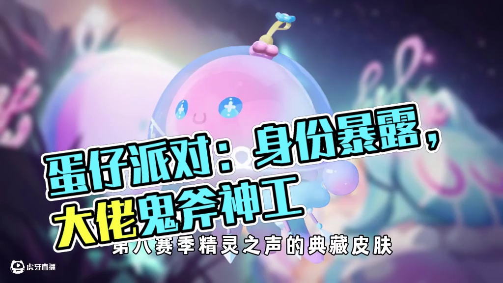 蛋仔派对：有时候人与人之间的差距，比人和狗都大！ #蛋仔派对 #蛋仔派对创计划 #蛋搭子灵感共创 #