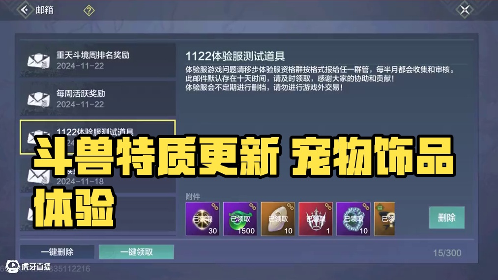 斗兽特质存储更换 真的无敌爆炸有用！ 体验服新的宠物饰品功  冲虚战的小伙伴 快去收五万年特质啦#妄