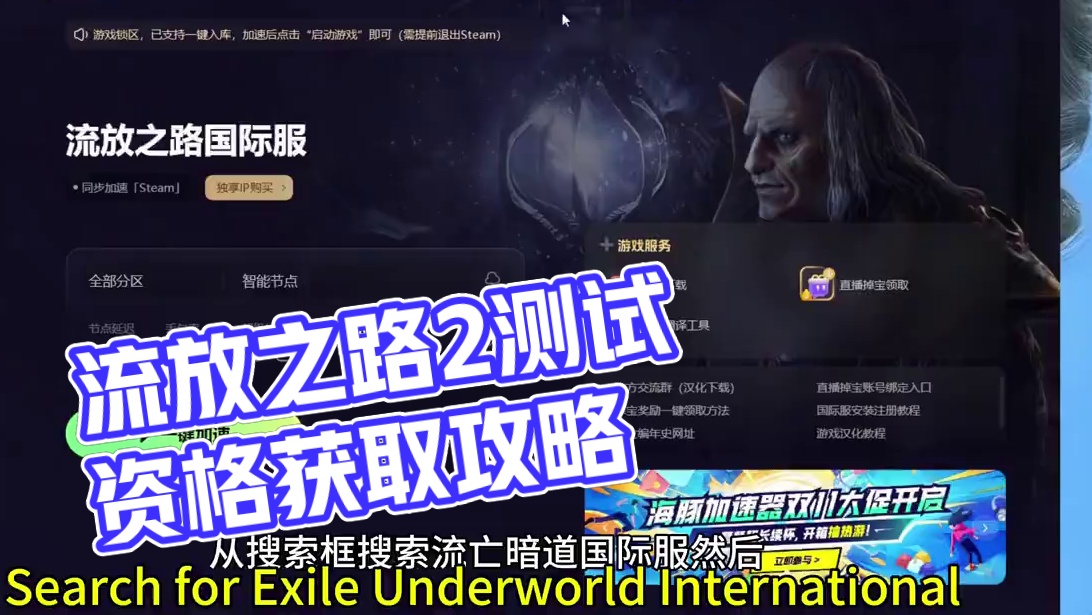 流放之路2测试资格~