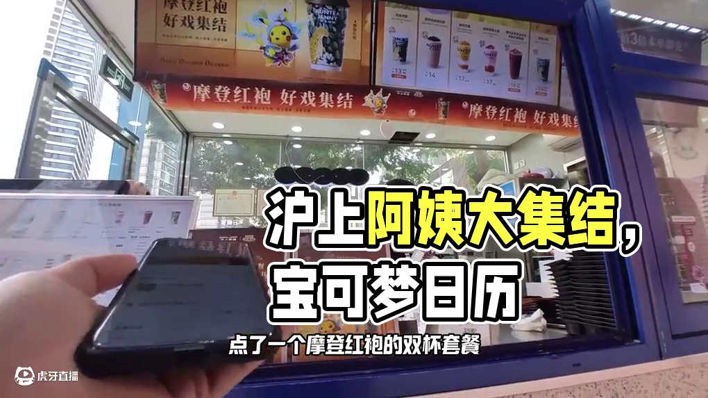 宝可梦出奶茶了？沪上阿姨联动宝可梦大集结，送的日历真不错！ #宝可梦大集结  #一起集结宝可梦吧 #