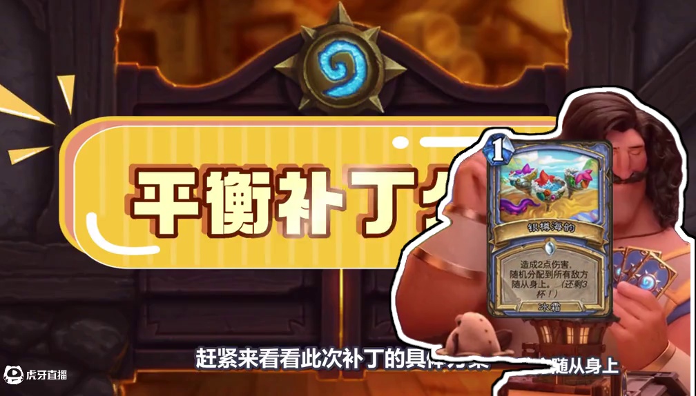 太惨了！雷诺被大削！炉石大型平衡补丁上线！ #炉石传说 #炉石补丁 #炉石传说深暗领域 #卡牌游戏