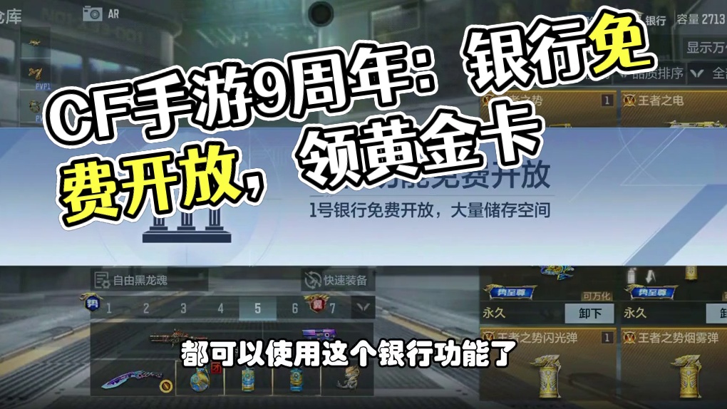 CF手游：银行功能免费开放，免费领黄金激活卡和毁灭骇客皮肤 #CF手游9周年 #CF手游