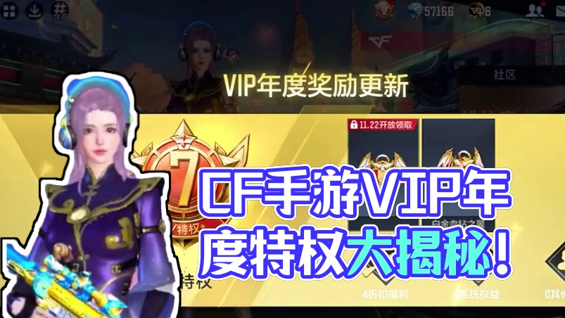 CF手游9周年竟然更新了VIP年度奖励！ #cf手游9周年 #cf手游