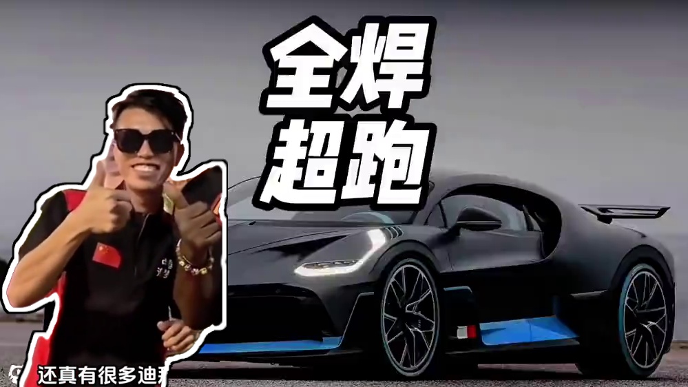 纯手工的全悍超跑#布加迪 #兰博基尼